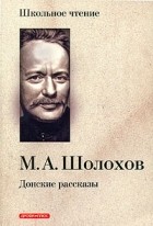 Mihail Sholohov  Donskie rasskazy