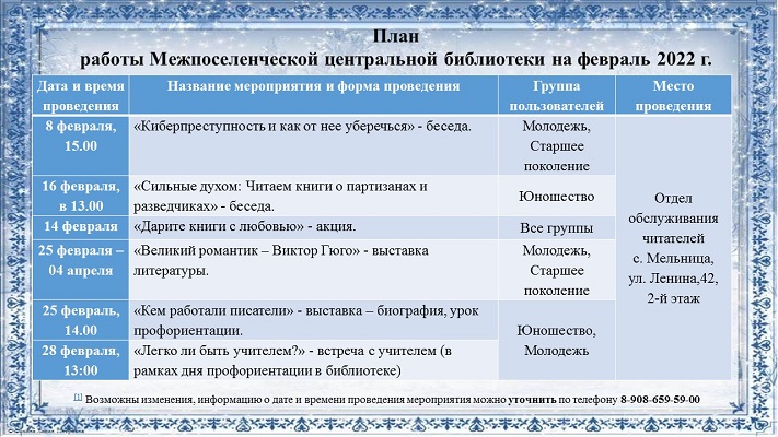 Plan fevral 1